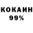 Кокаин 98% Dm. Karal